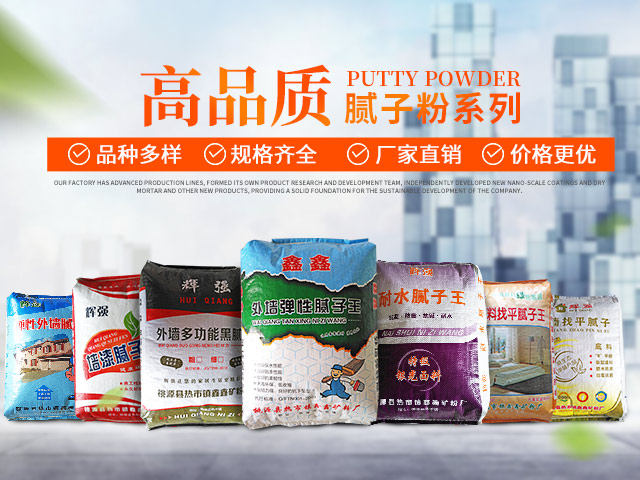 桃源县热市镇新鑫矿粉厂_常德市辉强腻子粉厂_辉强腻子粉_常德市辉强腻子粉厂