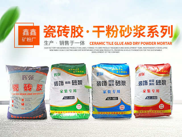 桃源县热市镇新鑫矿粉厂_常德市辉强腻子粉厂_辉强腻子粉_常德市辉强腻子粉厂